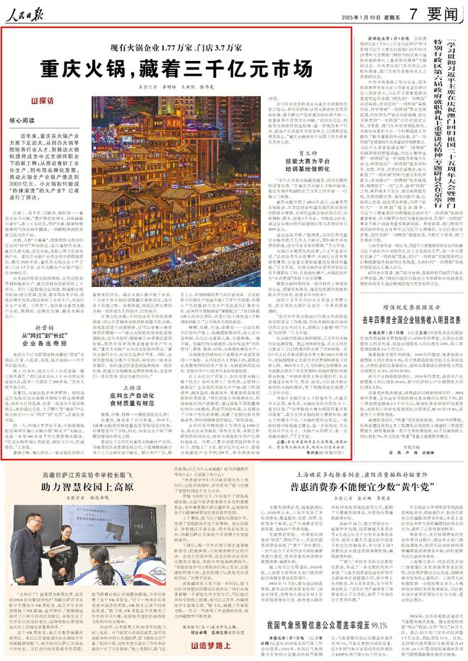 ！重庆火锅“涮出”3千亿大市场麻将胡了试玩网站免费热辣滚烫(图7)