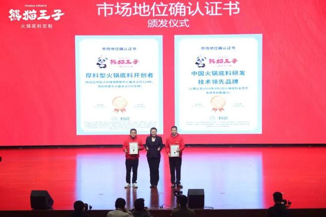 技术领先品牌”底料行业跑出了一个顶流！PG麻将胡了模拟器“中国火锅底料研发(图11)