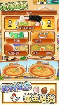 拉面店全国篇debug版PG麻将胡了网站入口开罗(图1)