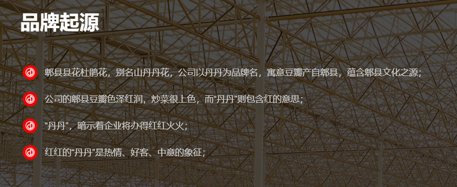 川省丹丹郫县豆瓣集团股份有限公司PG麻将