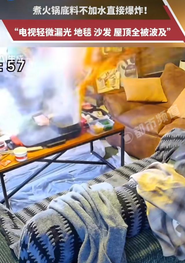 是火锅味！”男子煮火锅底料忘加水把家炸了麻将胡了“打扫到崩溃估计这一个月满屋子都