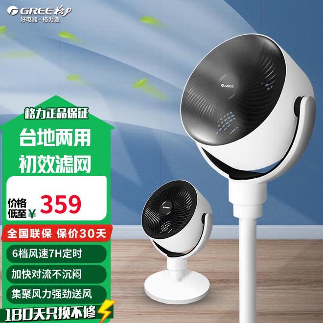 2025实测静音风力大推荐告别空调病麻将胡了模拟器空气循环扇哪个牌子好？(图7)